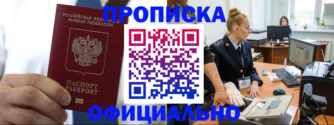 прописка для школы в Иркутской области